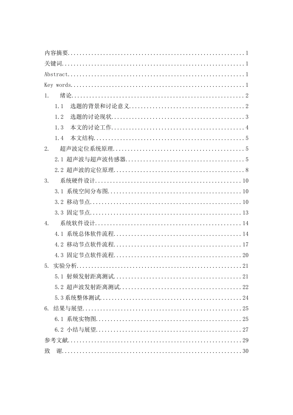基于超声波的室内定位系统_第3页