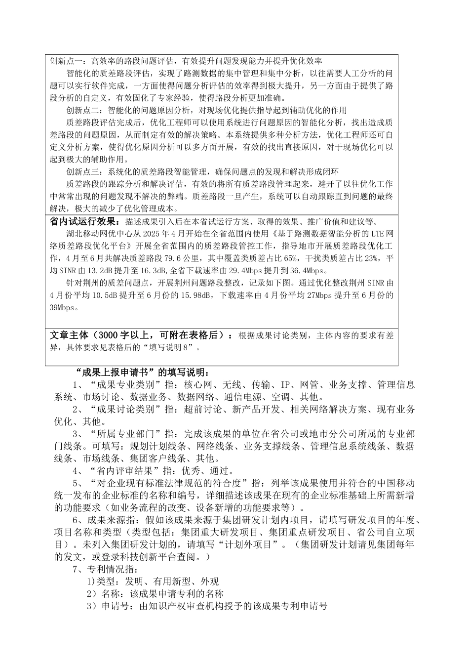 基于路测数据智能分析的LTE网络质差路段优化平台_第2页