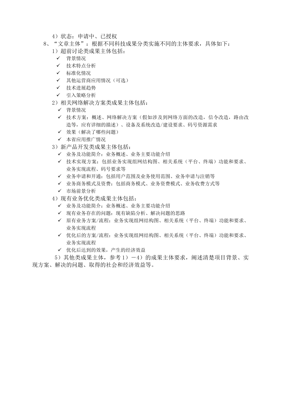 基于路测数据智能分析的LTE网络质差路段优化平台_第3页