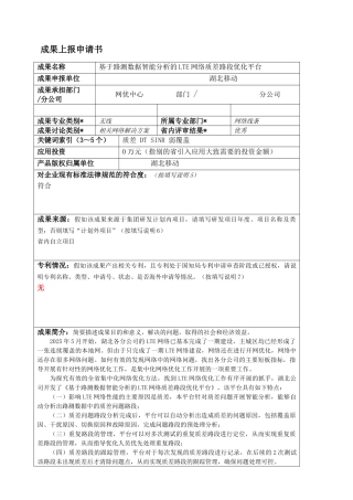 基于路测数据智能分析的LTE网络质差路段优化平台