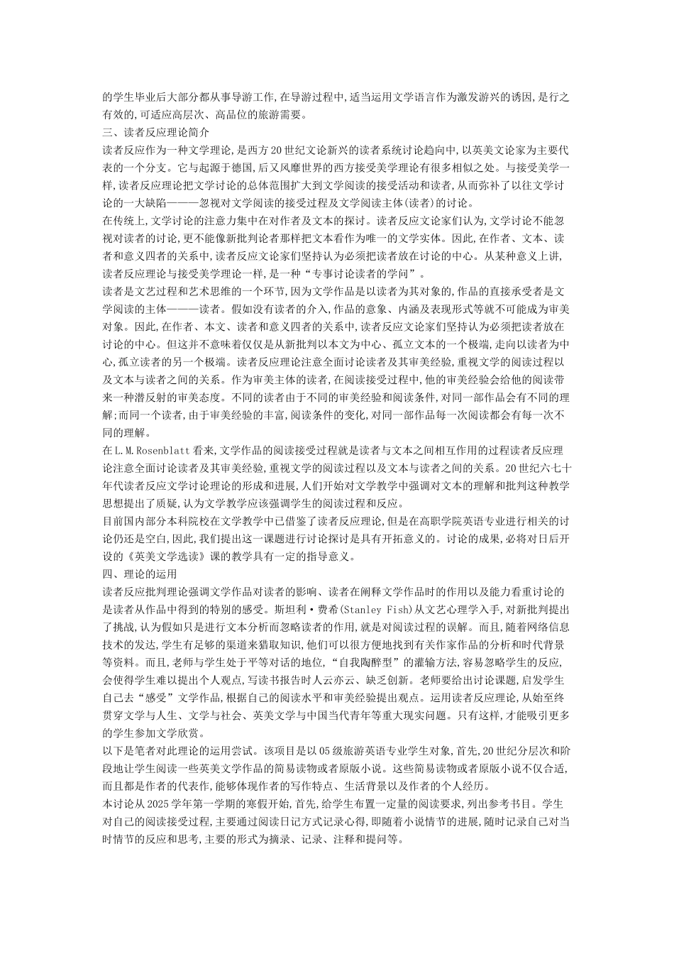 基于读者反应理论的高职英语专业学生英美文学素养的培养_第2页