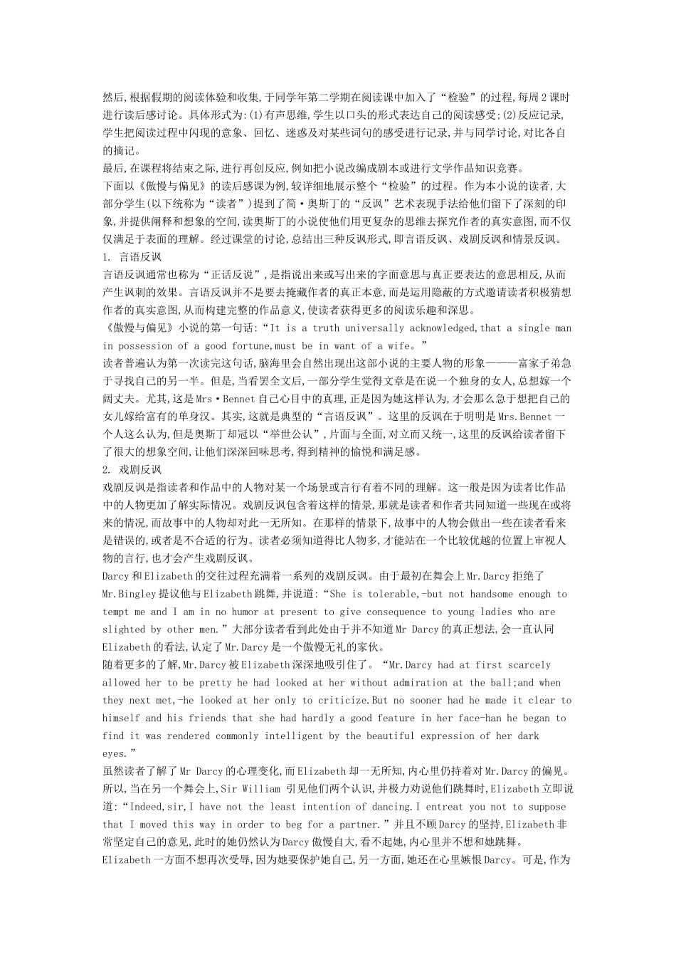 基于读者反应理论的高职英语专业学生英美文学素养的培养_第3页