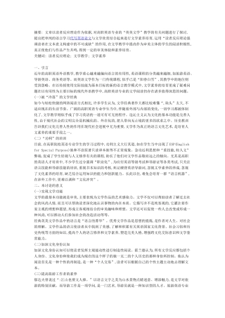 基于读者反应理论的高职英语专业学生英美文学素养的培养