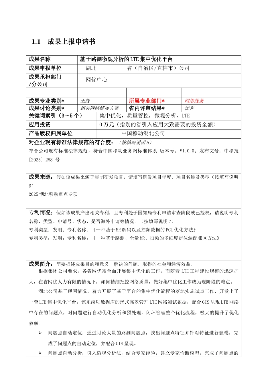 基于路测微观分析的LTE集中优化平台_第1页