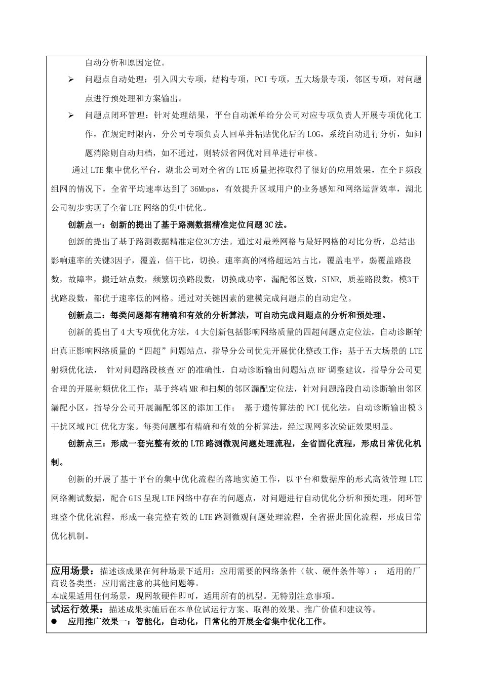 基于路测微观分析的LTE集中优化平台_第2页