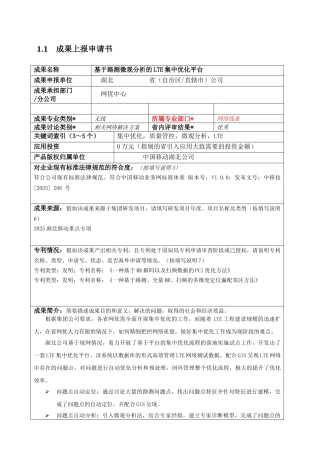 基于路测微观分析的LTE集中优化平台