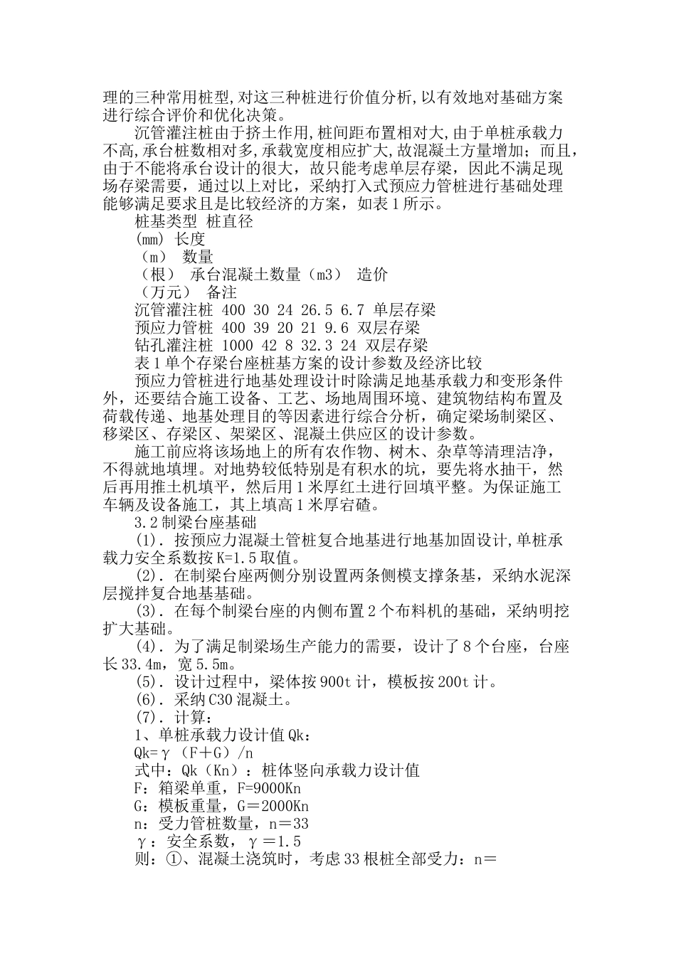 基于软基条件下的客运专线900t箱梁预制场基础设计_第2页