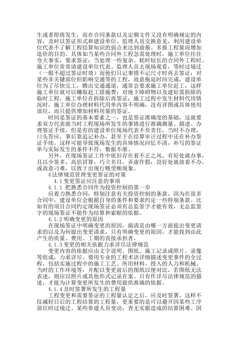 基于造价咨询管理视角的工程变更签证管理对策研究_第3页