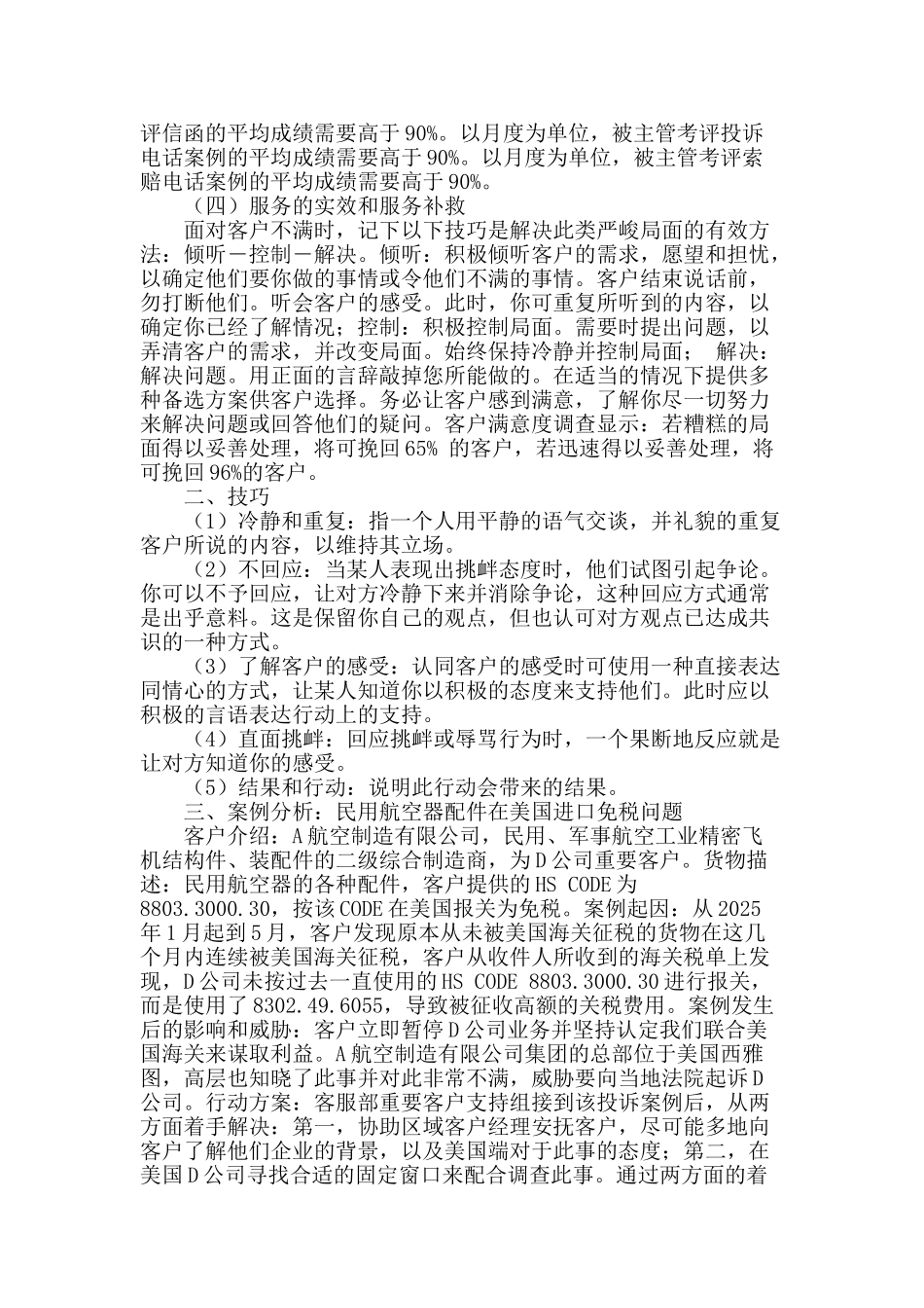 基于通关环节下d公司客户满意度改善性研究_第2页