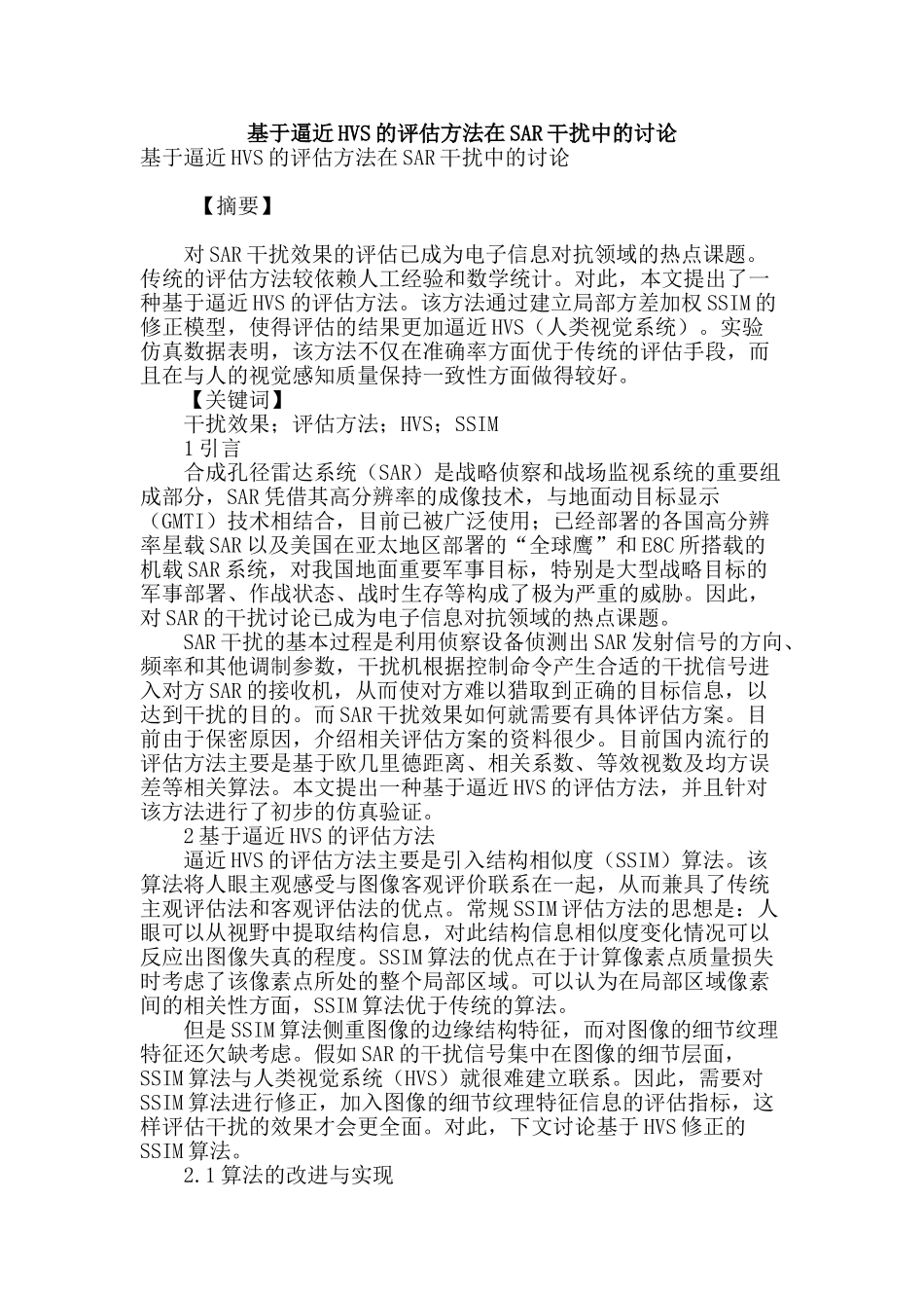 基于逼近hvs的评估方法在sar干扰中的研究_第1页