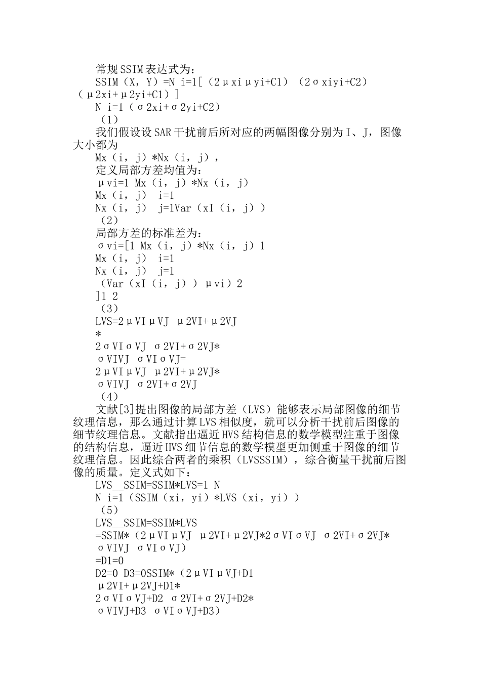 基于逼近hvs的评估方法在sar干扰中的研究_第2页