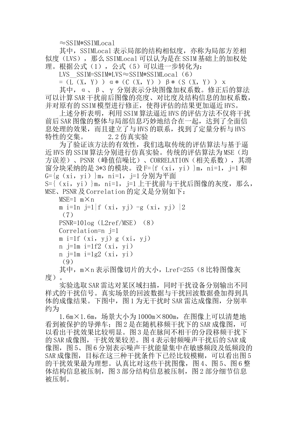 基于逼近hvs的评估方法在sar干扰中的研究_第3页