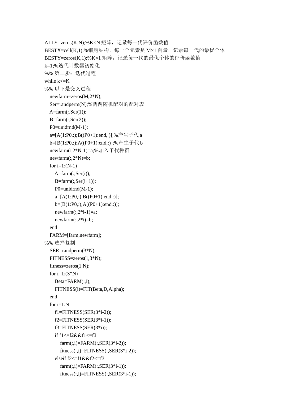 基于遗传算法的投影寻踪模型MATLAB源代码_第3页