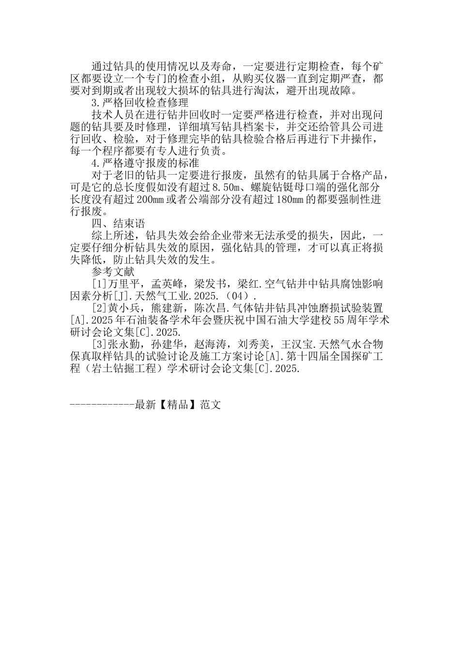 基于钻具管理策略的研究_第3页