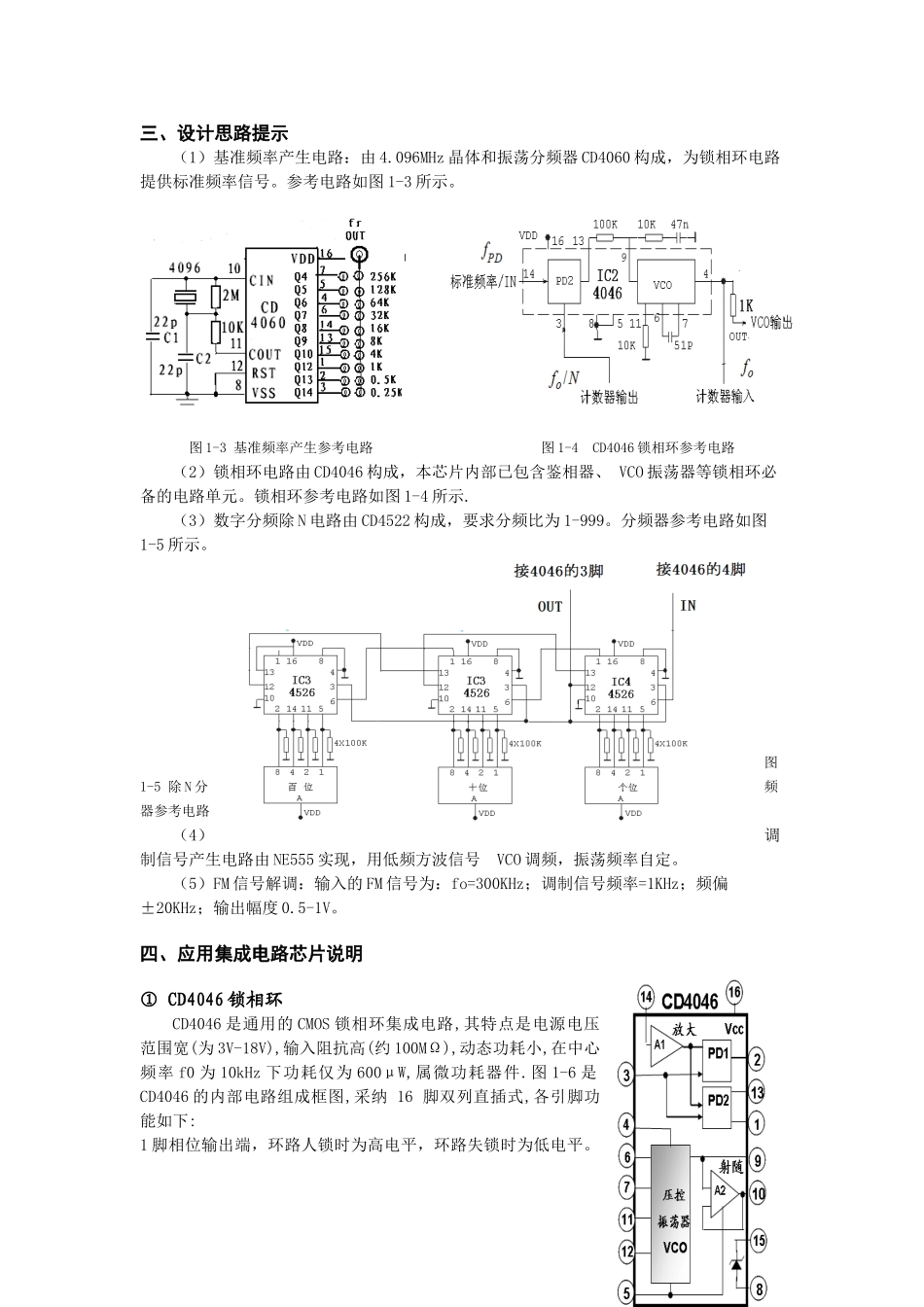 基于锁相环的频率合成器的设计与制作_第2页