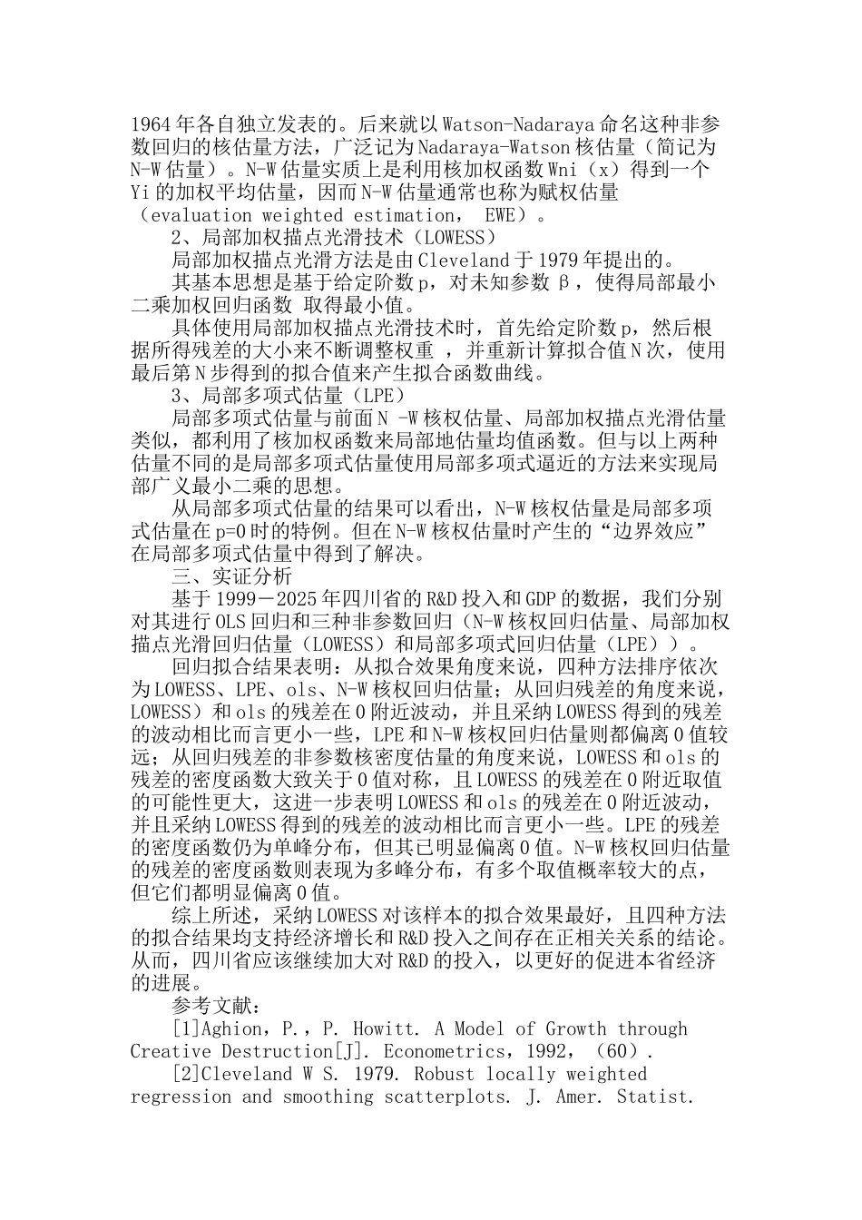 基于非参数方法的四川省r_第2页