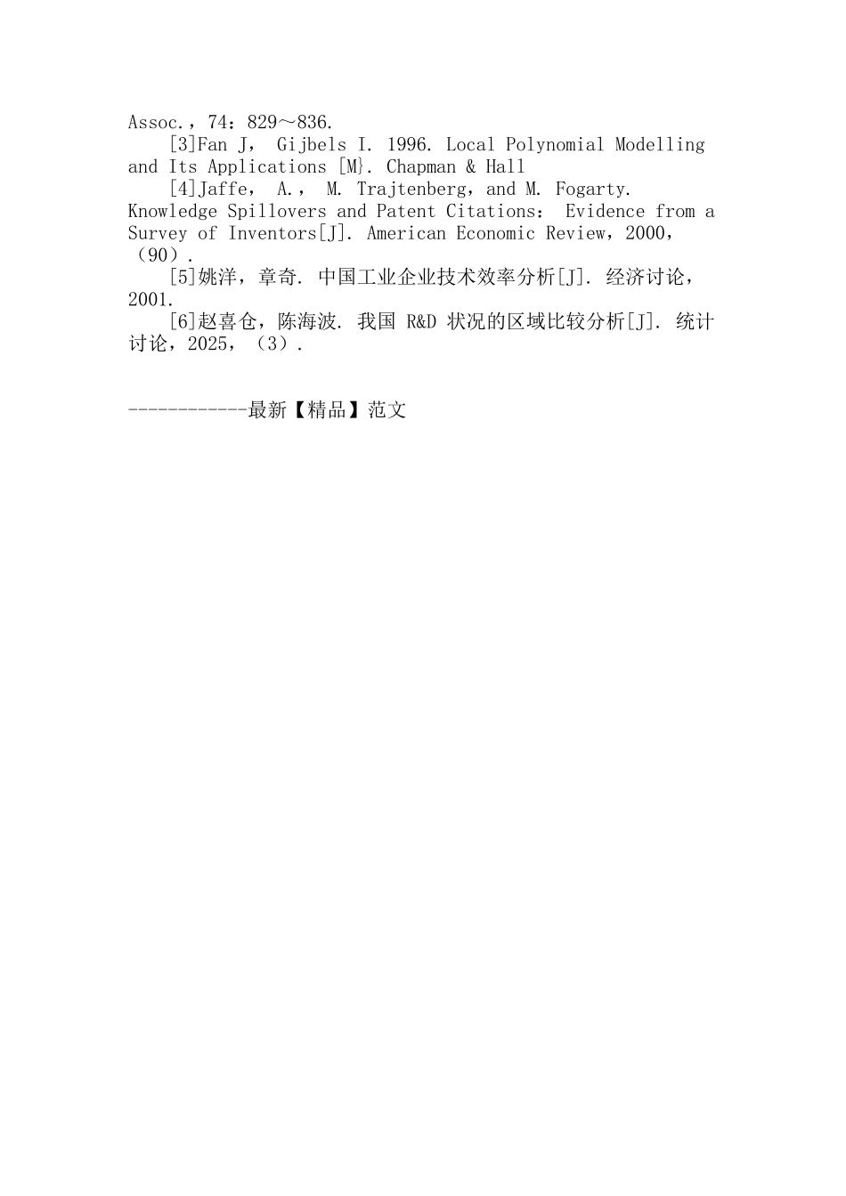 基于非参数方法的四川省r_第3页