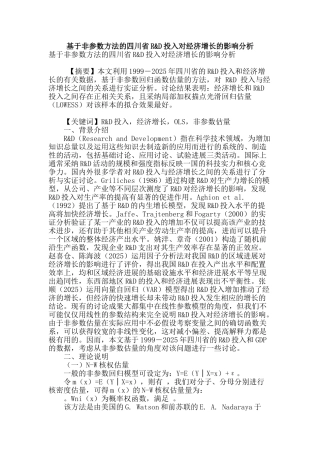 基于非参数方法的四川省r