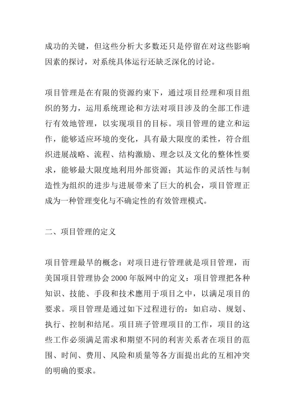 基于项目管理方法的技术创新管理_第2页