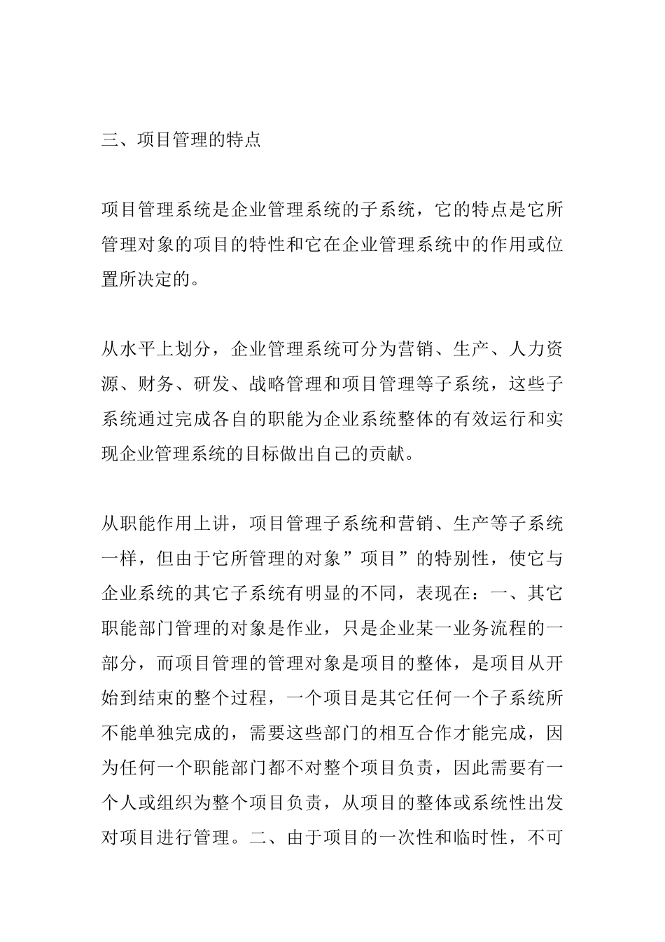 基于项目管理方法的技术创新管理_第3页