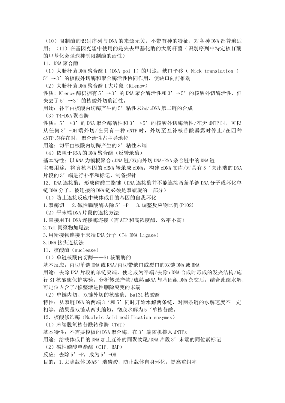 基因工程复习提纲-完善_第3页