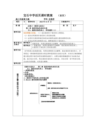 基因在染色体上伴性遗传1复习教案