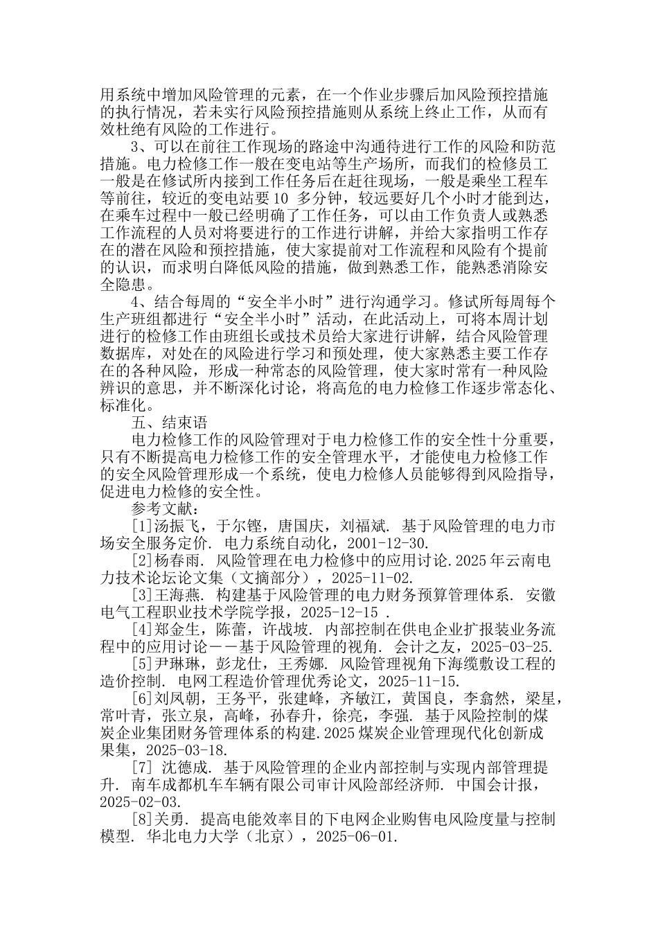 基于风险管理的电力检修工作研究_第3页