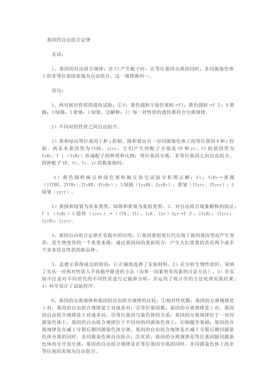 基因的自由组合定律_第1页
