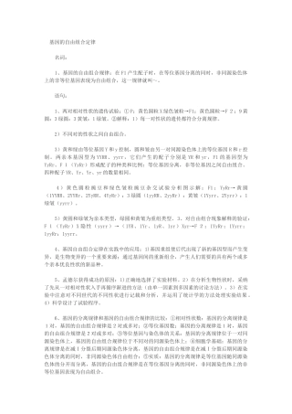 基因的自由组合定律