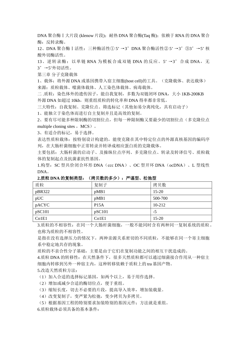 基因工程复习重点_第2页
