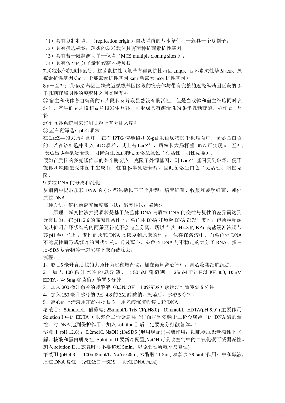 基因工程复习重点_第3页