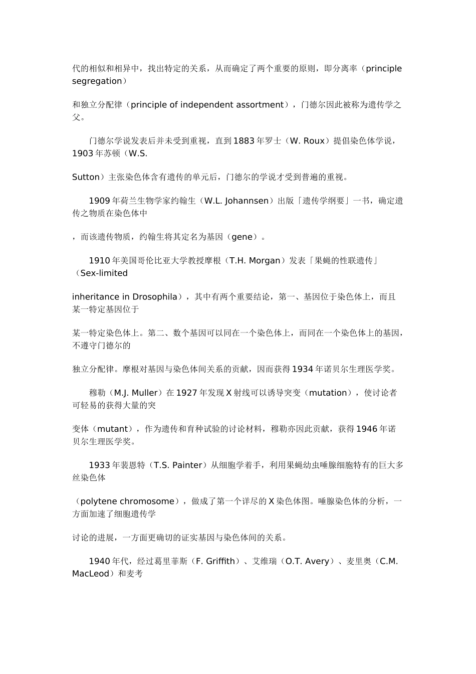 基因科技法律问题初探_第3页