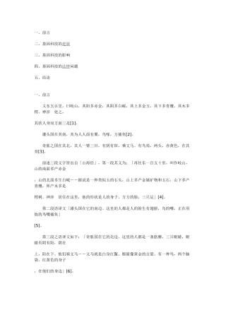 基因科技法律问题初探