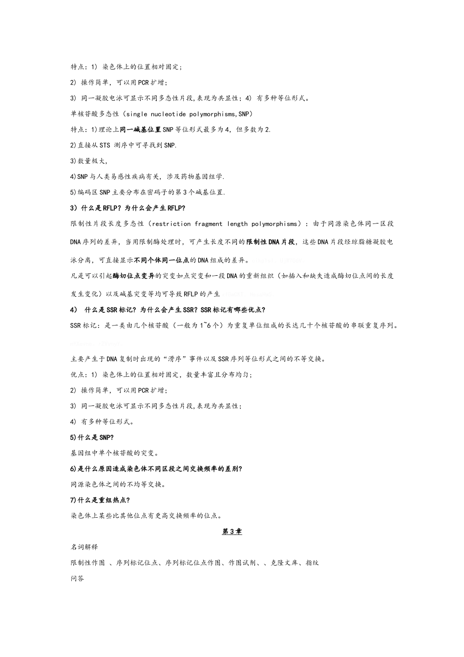 基因组学复习试题_第3页