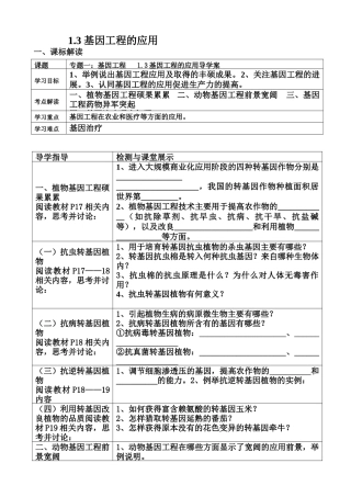 基因工程的应用导学案