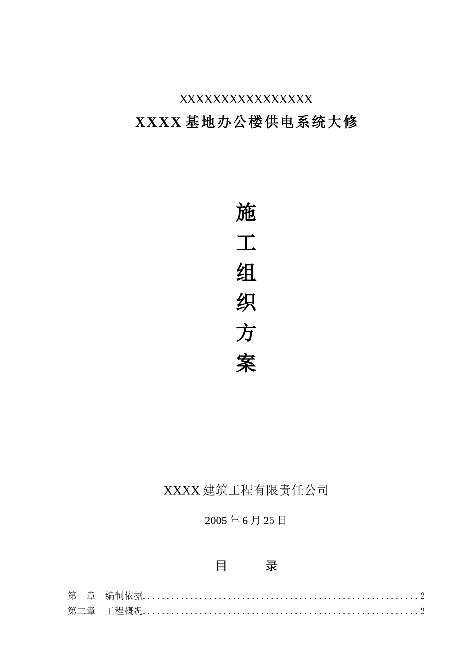 基地办公大楼工程施工组织设计_第1页