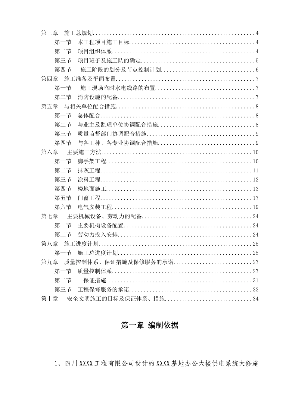 基地办公大楼工程施工组织设计_第2页