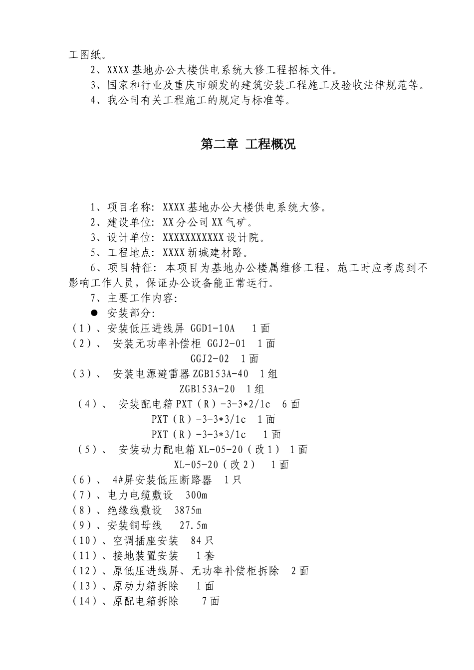 基地办公大楼工程施工组织设计_第3页