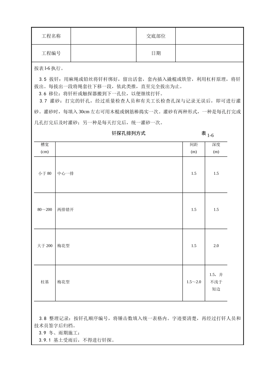 基土钎探施工工艺_第2页