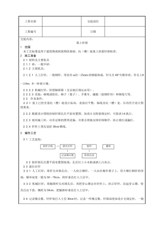 基土钎探施工工艺