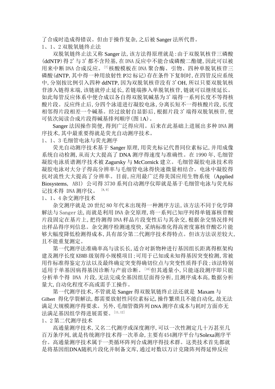 基因测序技术概述_第2页