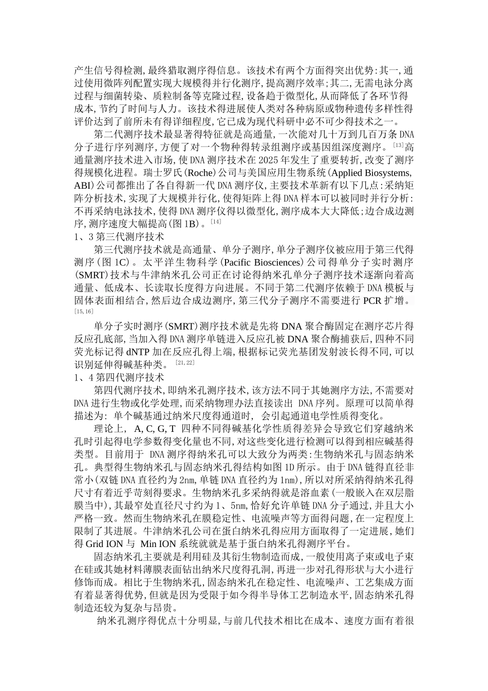 基因测序技术概述_第3页
