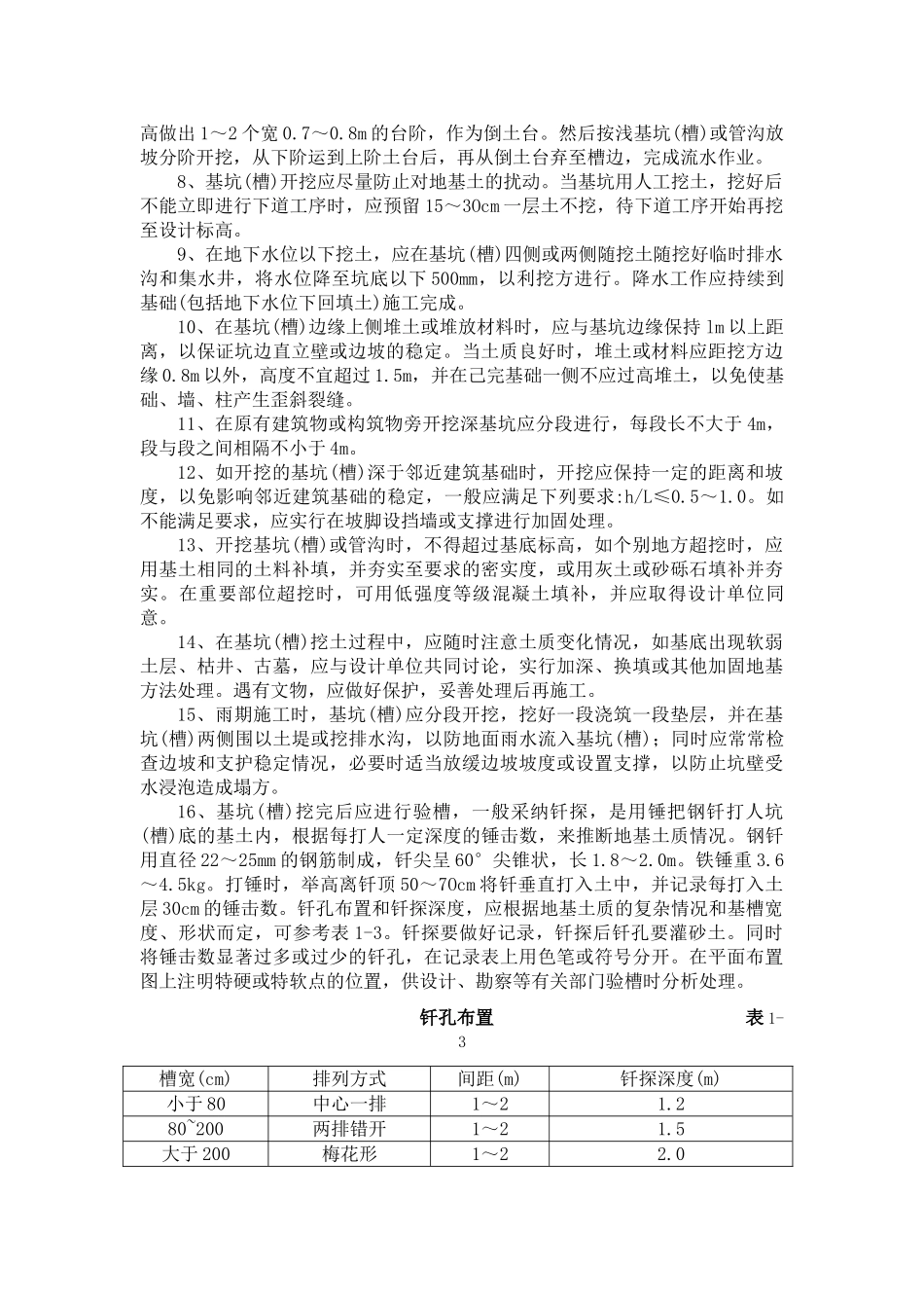 基坑人工挖土施工工艺_第3页