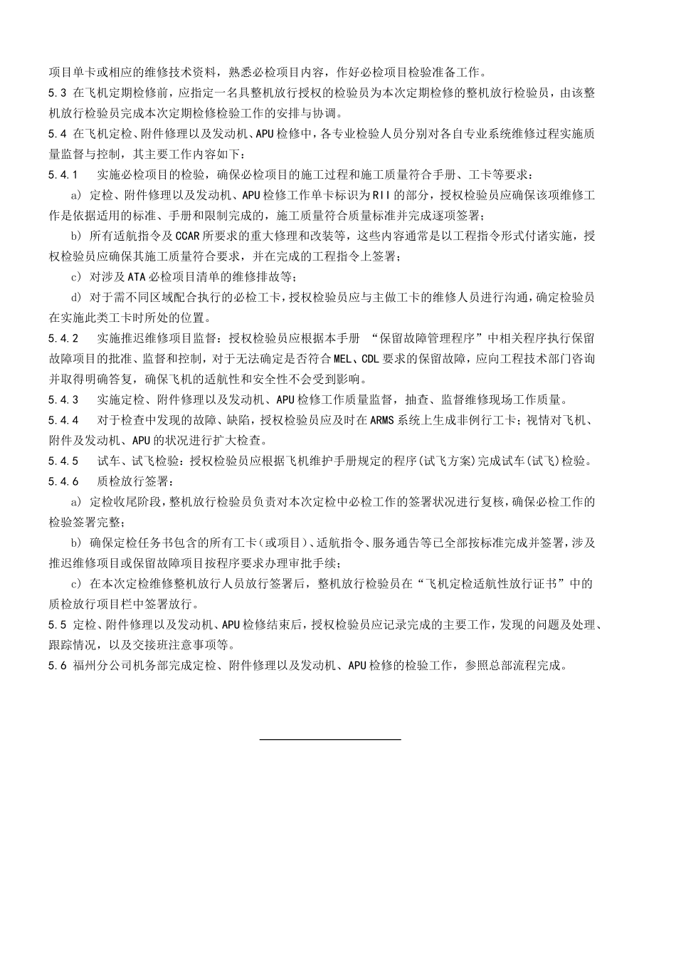 基地检验工作管理规定_第2页