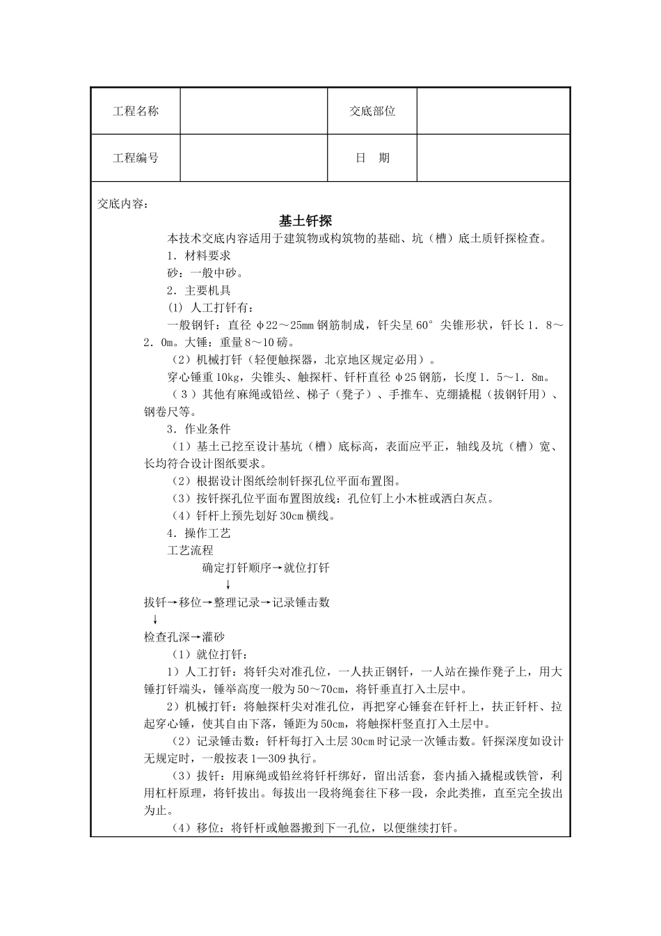 基土钎探技术交底_第2页