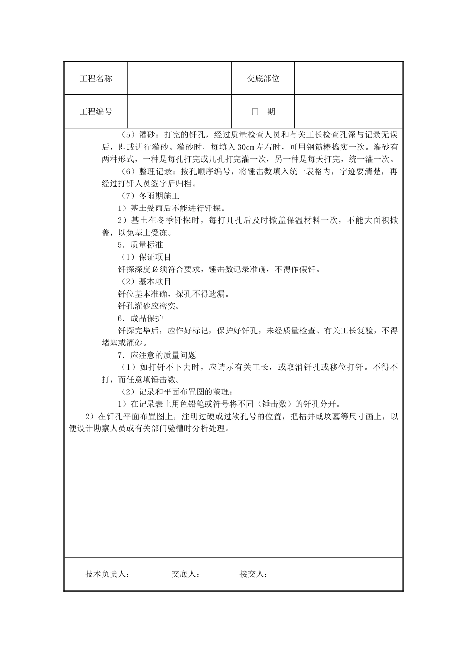 基土钎探技术交底_第3页