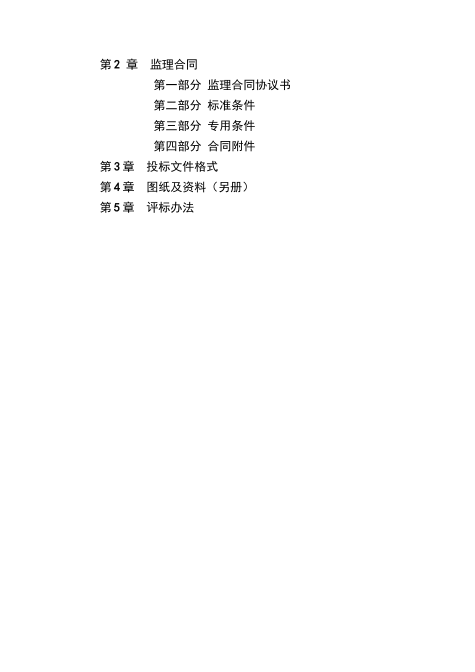 基地项目外场道路及堆场建设工程招标文件_第2页