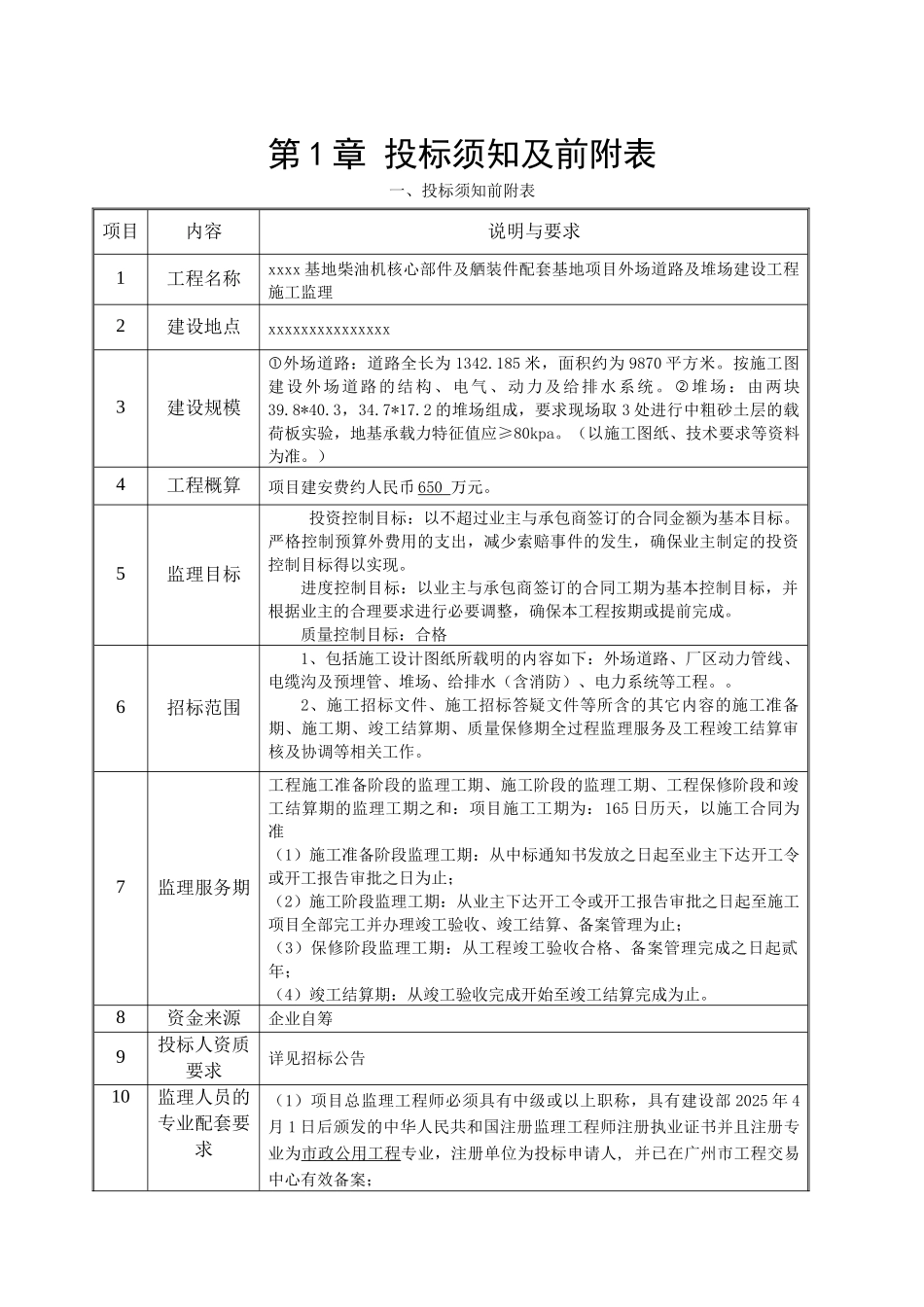 基地项目外场道路及堆场建设工程招标文件_第3页