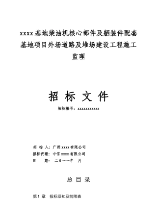 基地项目外场道路及堆场建设工程招标文件