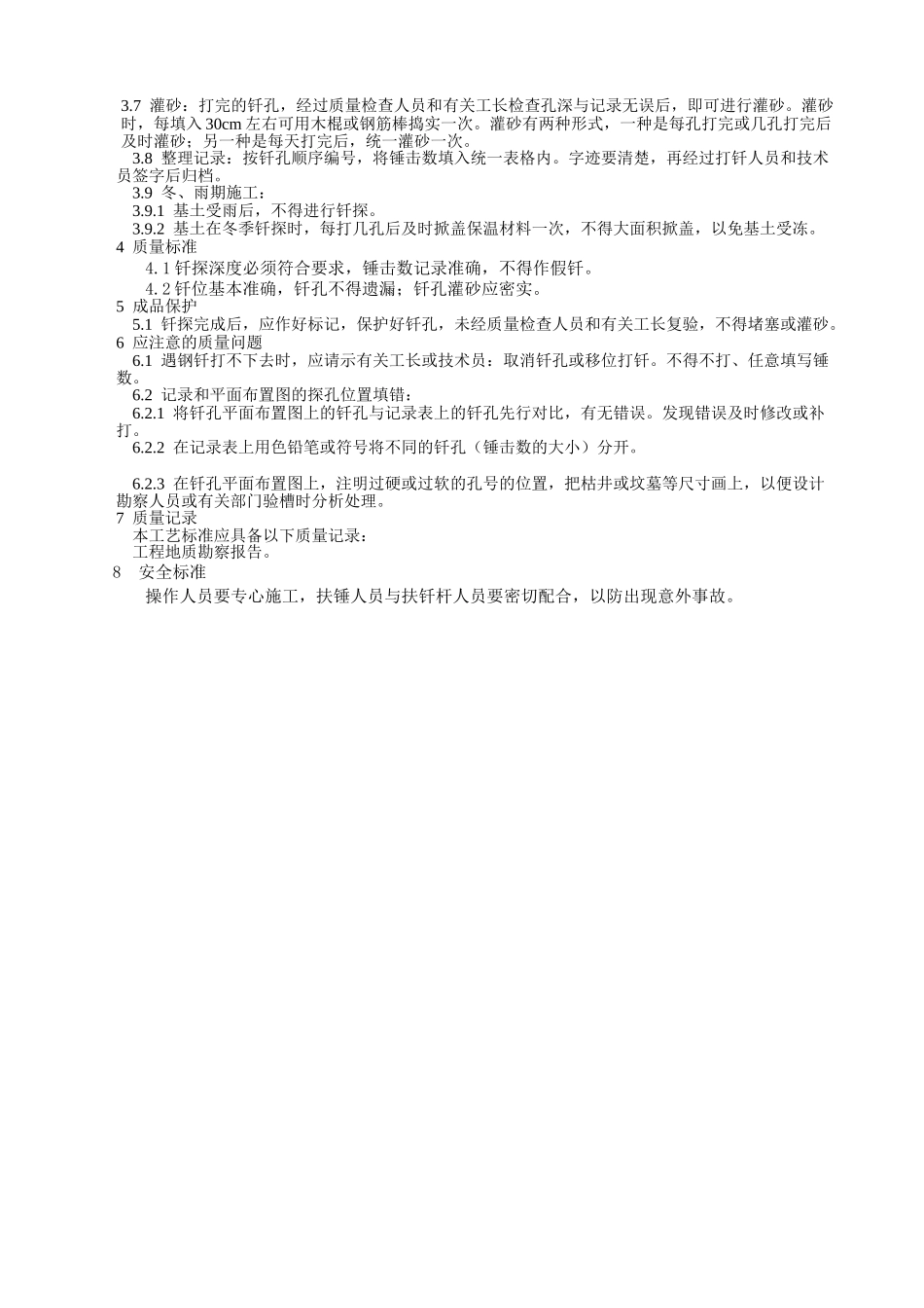 基土钎探工艺标准_第2页